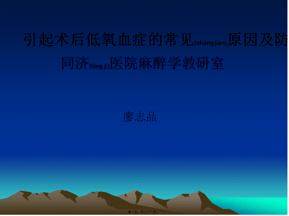 2022年医学专题—引起术后低氧血症的常见原因及防治.ppt_第1页