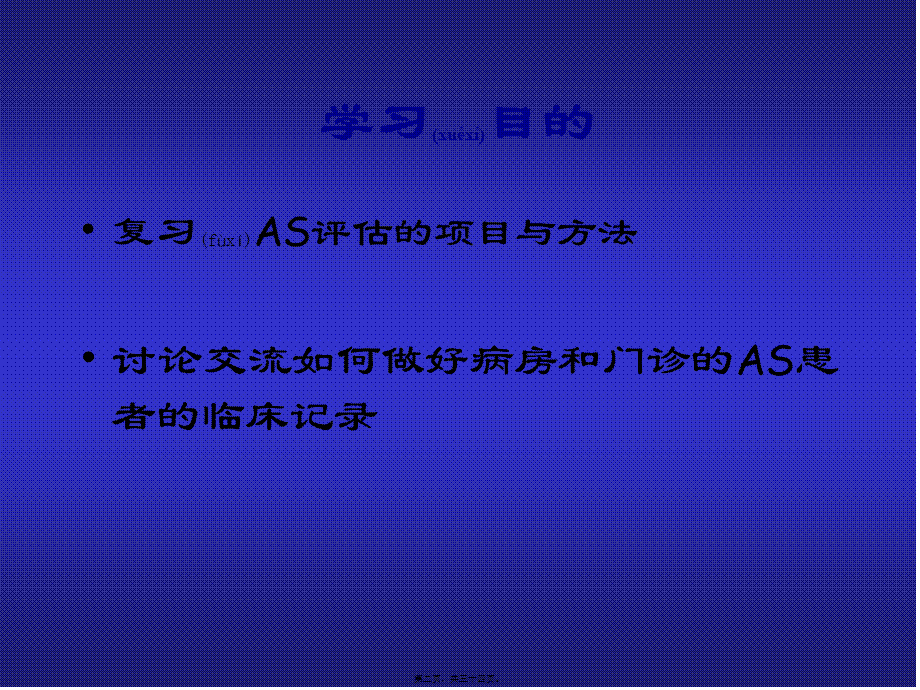 2022年医学专题—强直性脊柱炎的评估Assessments-in-AS-(2014).ppt_第2页