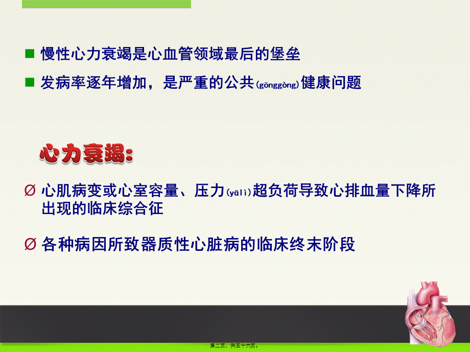 2022年医学专题—心衰的发病机制及展望.ppt_第2页