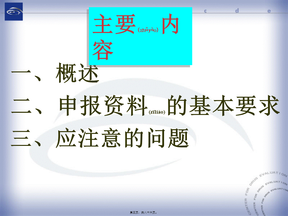 2022年医学专题—新药制剂的研究药理毒理技术要求.ppt_第3页