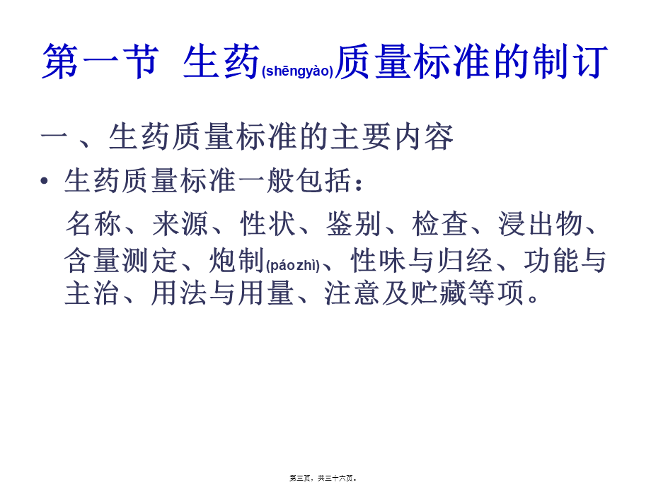 2022年医学专题—生药质量标准制定与应用分解.ppt_第3页