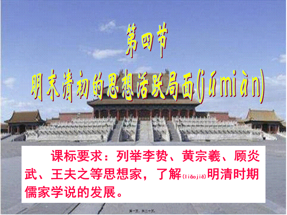 2022年医学专题—列举李贽黄宗羲顾炎武王夫之等思想家.ppt_第1页