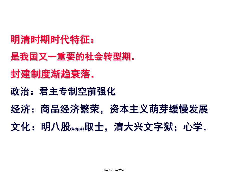 2022年医学专题—列举李贽黄宗羲顾炎武王夫之等思想家.ppt_第2页