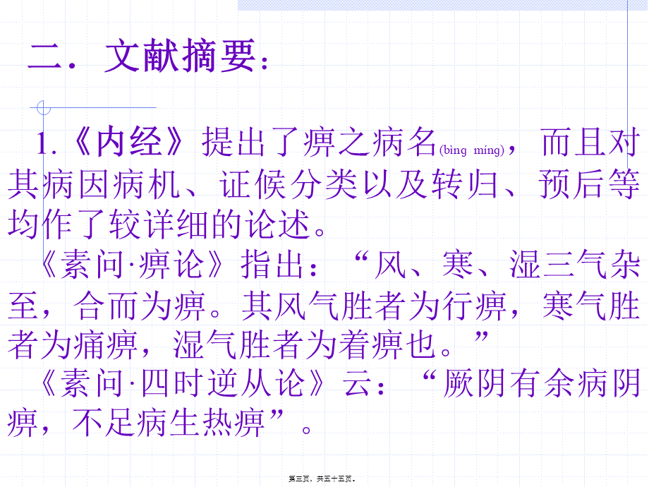 2022年医学专题—发热-恶风-口渴.ppt_第3页