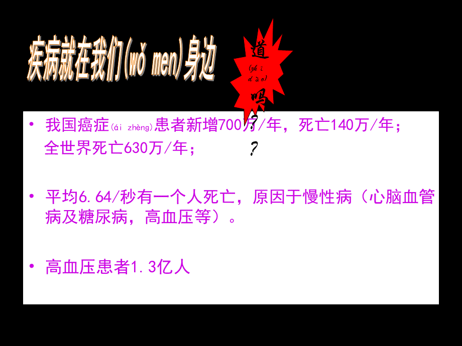 2022年医学专题—一个关于健康的ppt.ppt_第2页