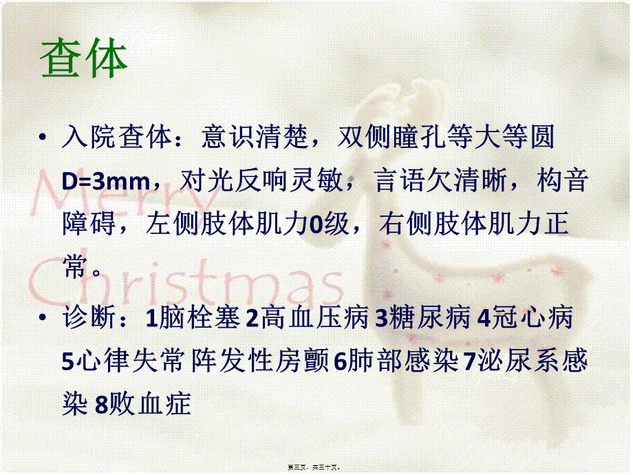 危重病人讨论.ppt_第3页