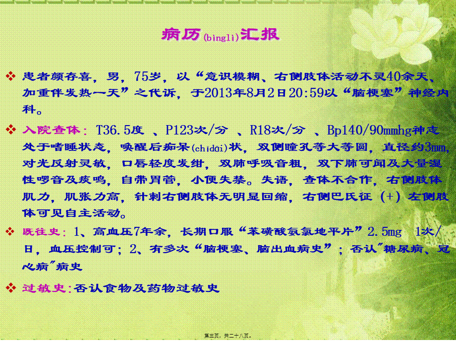 2022年医学专题—脑梗塞.ppt_第3页