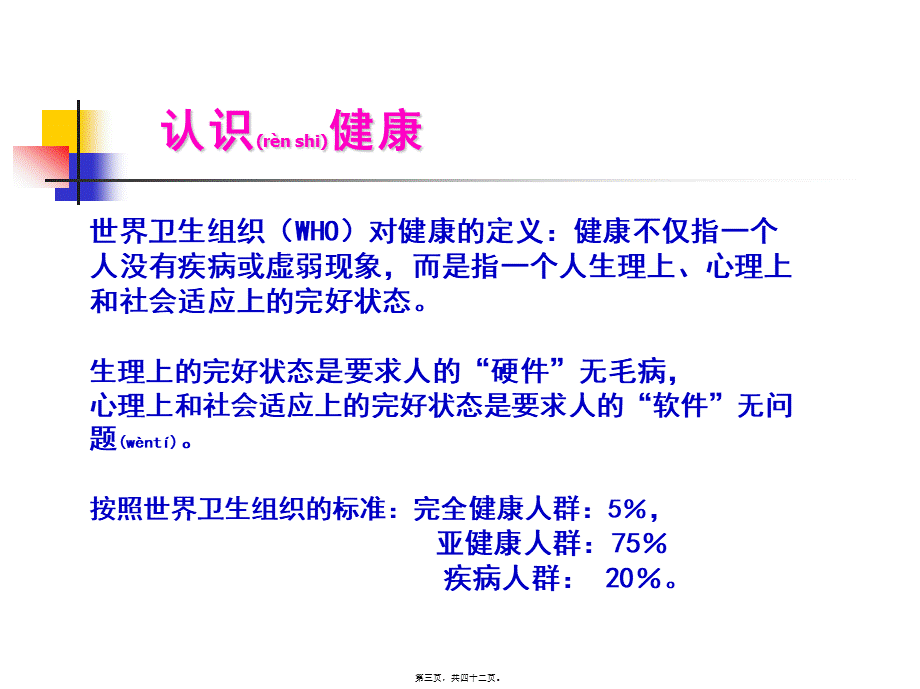 2022年医学专题—健康与七大营养素.ppt_第3页