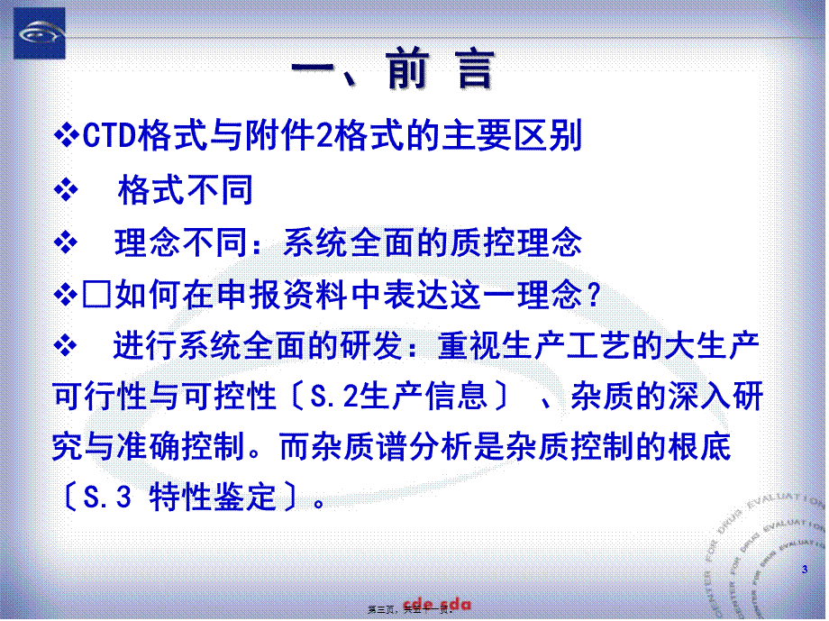 原料药生产工艺及特性鉴定(黄晓龙).pptx_第3页