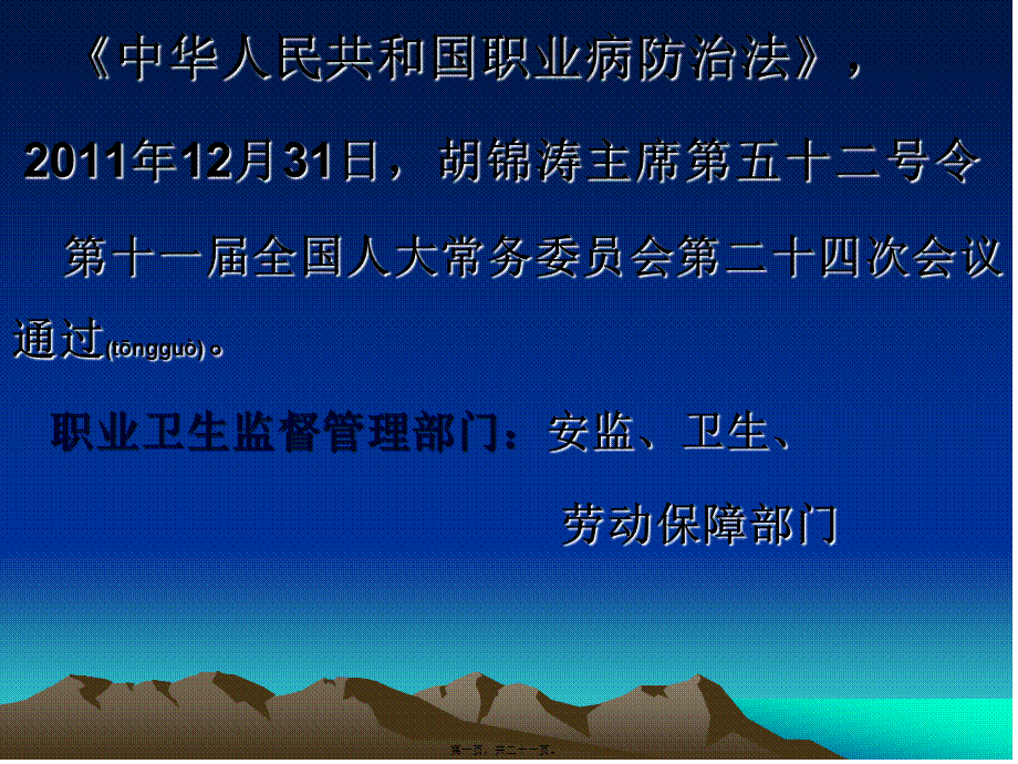 2022年医学专题—基本公共卫生监督职业病防治.ppt_第1页