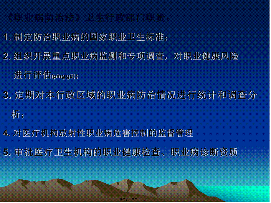 2022年医学专题—基本公共卫生监督职业病防治.ppt_第2页