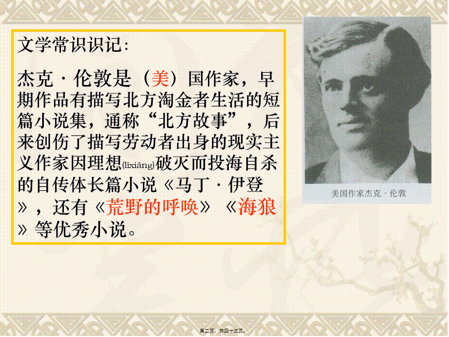 2022年医学专题—.热爱生命汇总.ppt_第2页