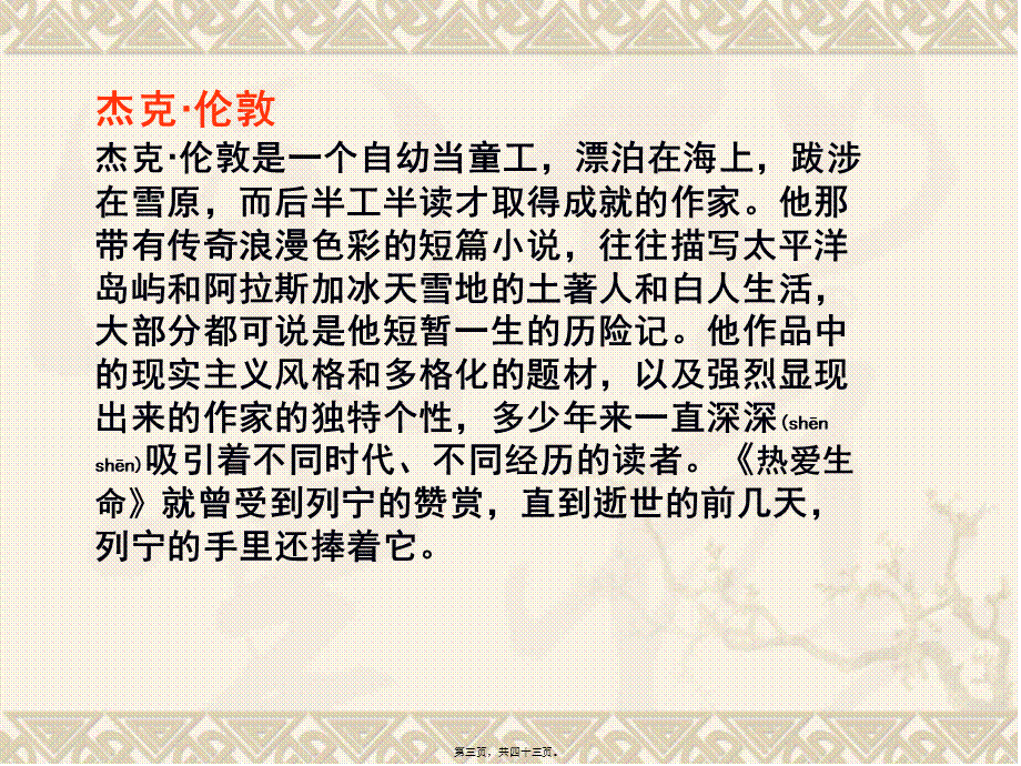 2022年医学专题—.热爱生命汇总.ppt_第3页