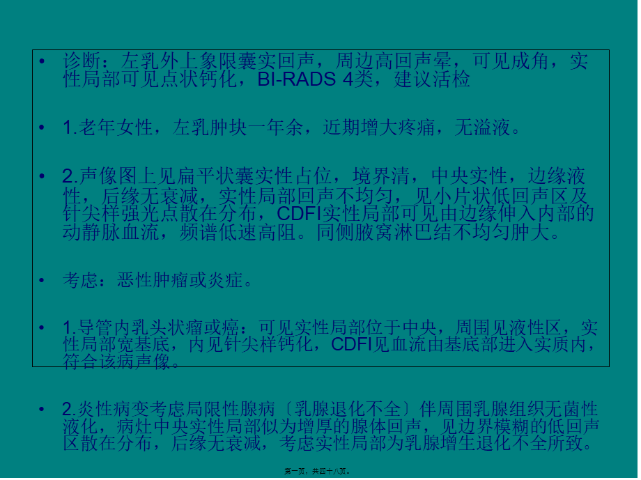 儿科急诊腹部超声.pptx_第1页