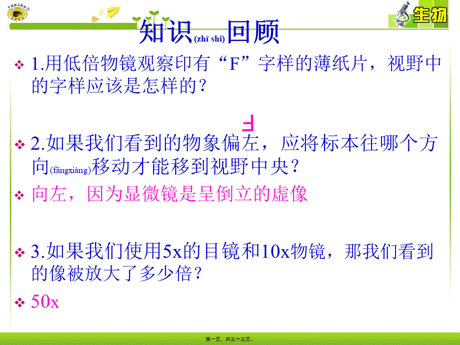 2022年医学专题—第二节-植物细胞.ppt_第1页