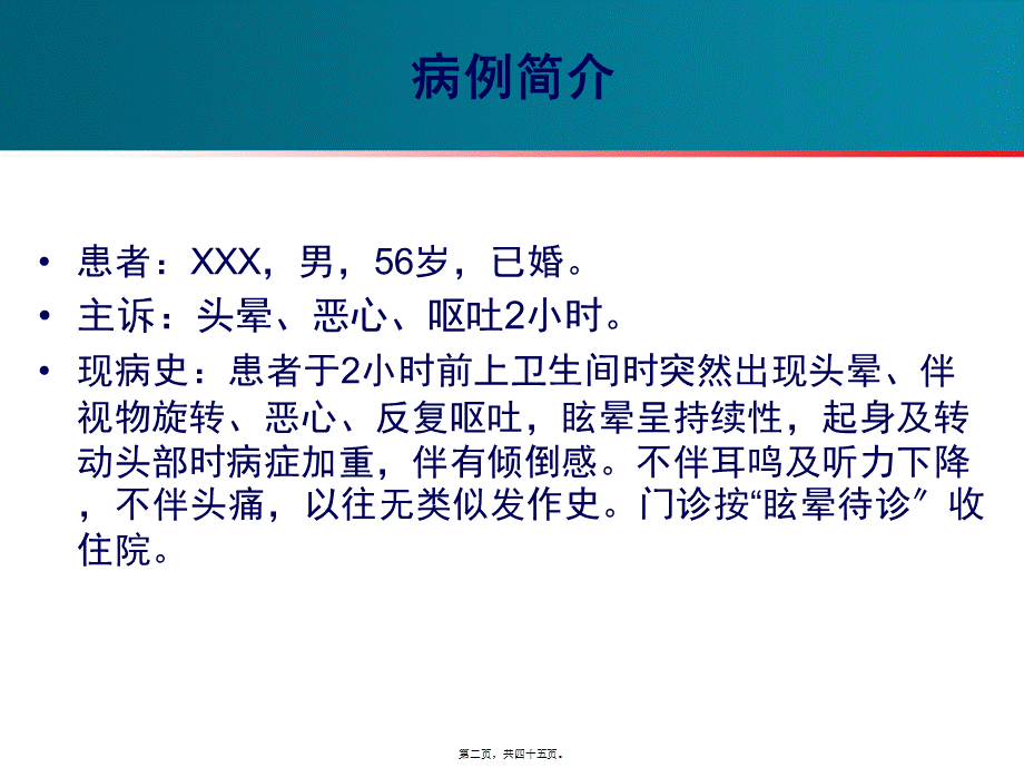 卒中SOP病例分享.pptx_第2页