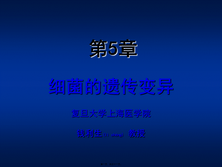 2022年医学专题—第05章-细菌的遗传变异.ppt_第1页