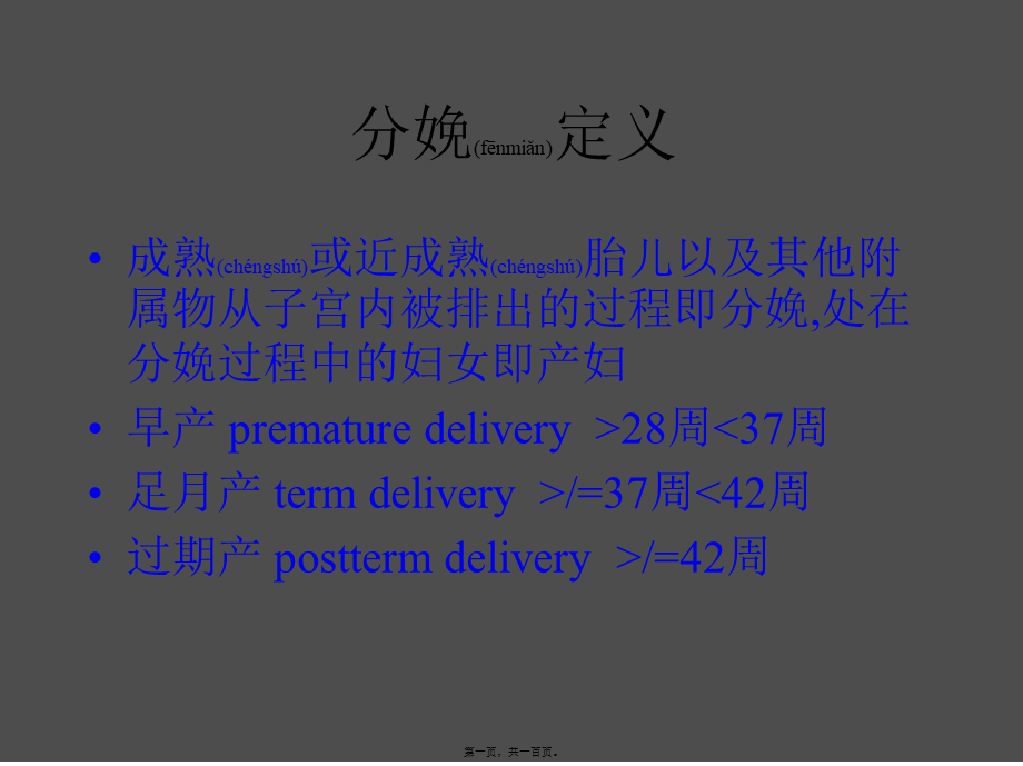 2022年医学专题—正常分娩杨丹.ppt_第1页