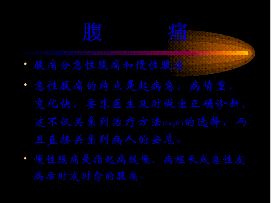 2022年医学专题—全科医师--腹痛...ppt_第2页