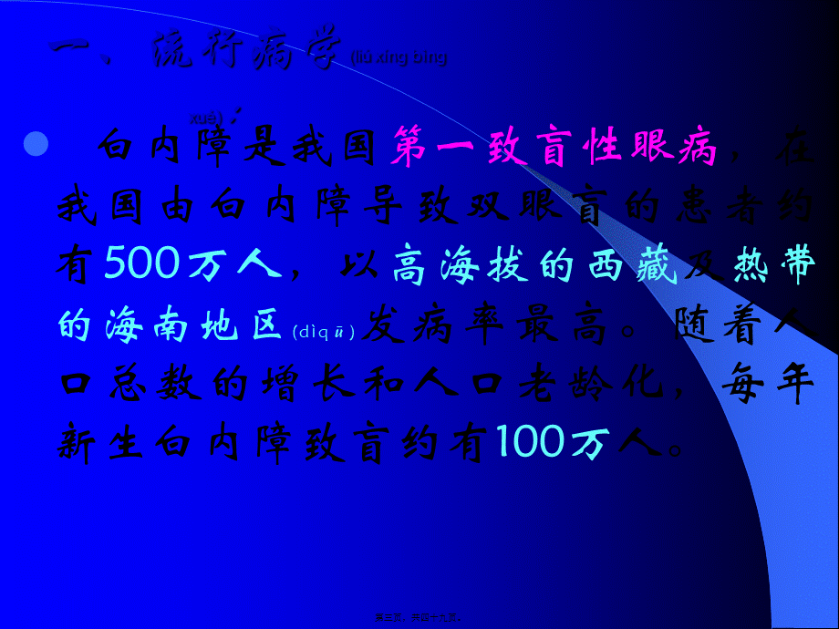 2022年医学专题—-3白内障.ppt_第3页