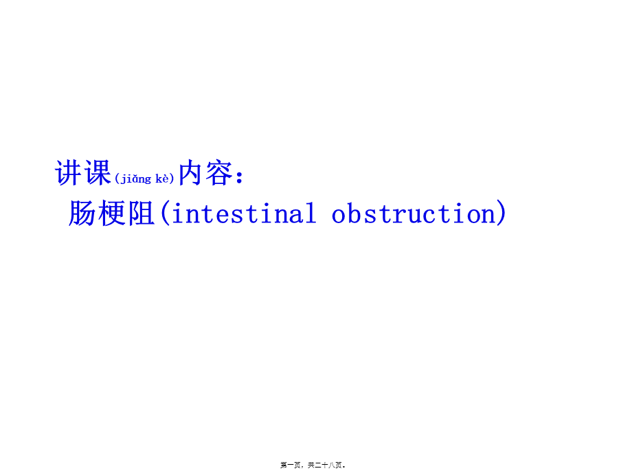 2022年医学专题—肠梗阻lcp143-14简述.ppt_第1页