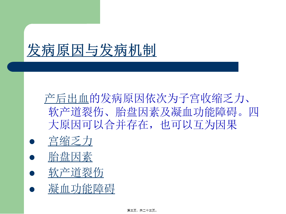 失血性休克-产后出血篇.pptx_第3页