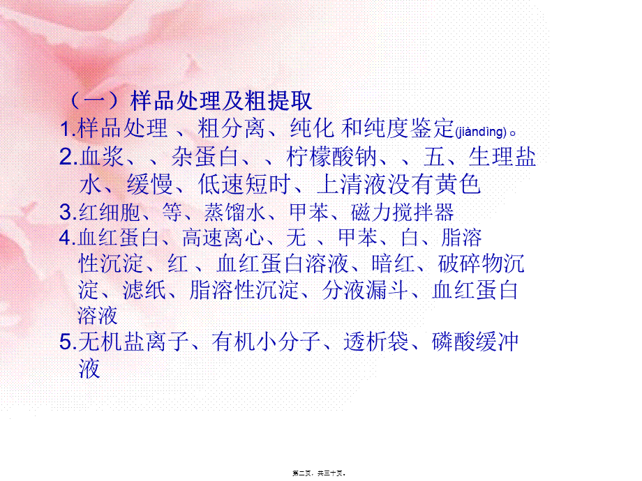 2022年医学专题—人教版教学课程血红蛋白的提取与分离(二).ppt_第2页