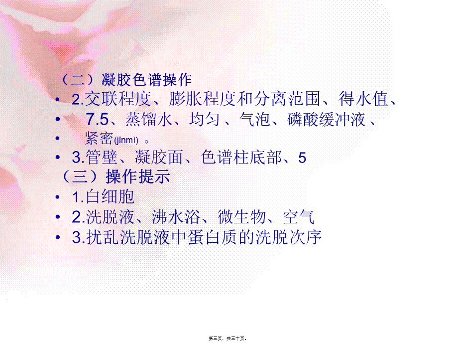 2022年医学专题—人教版教学课程血红蛋白的提取与分离(二).ppt_第3页