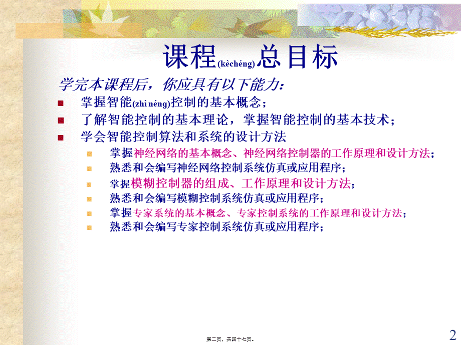 2022年医学专题—神经控制.ppt_第2页