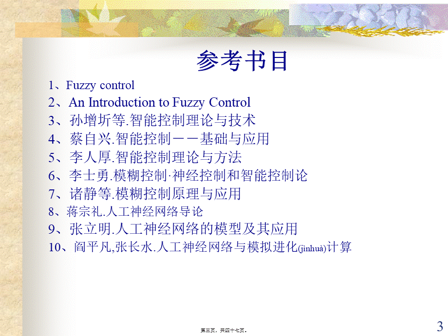 2022年医学专题—神经控制.ppt_第3页