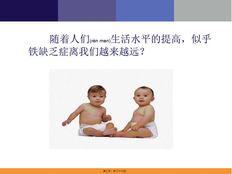 2022年医学专题—儿童健康与补铁.ppt_第2页