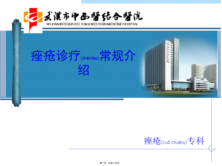 2022年医学专题—痤疮诊疗常规介绍.ppt_第1页