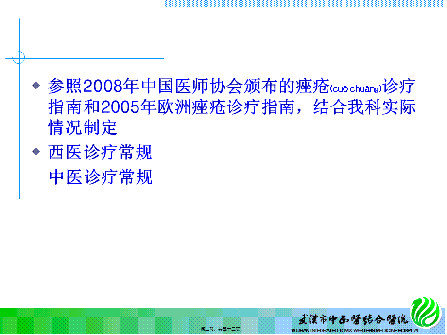 2022年医学专题—痤疮诊疗常规介绍.ppt_第2页