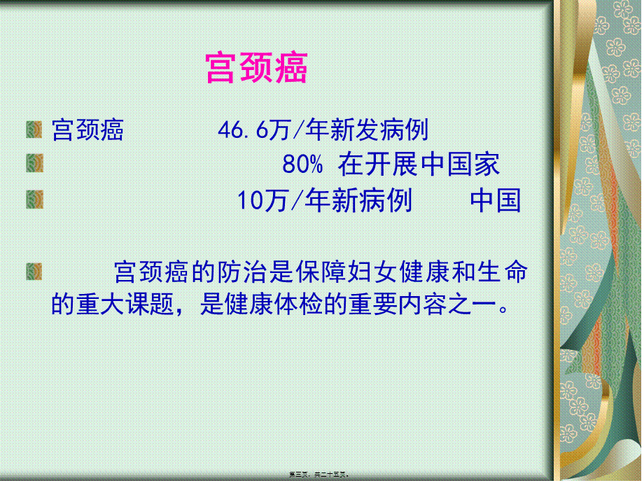 宫颈癌与TCT、HPV检测.ppt_第3页