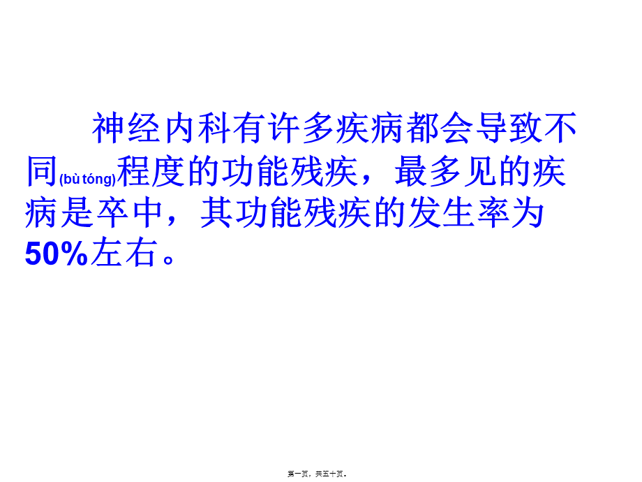 2022年医学专题—脑重塑性与神经功能康复.ppt_第1页