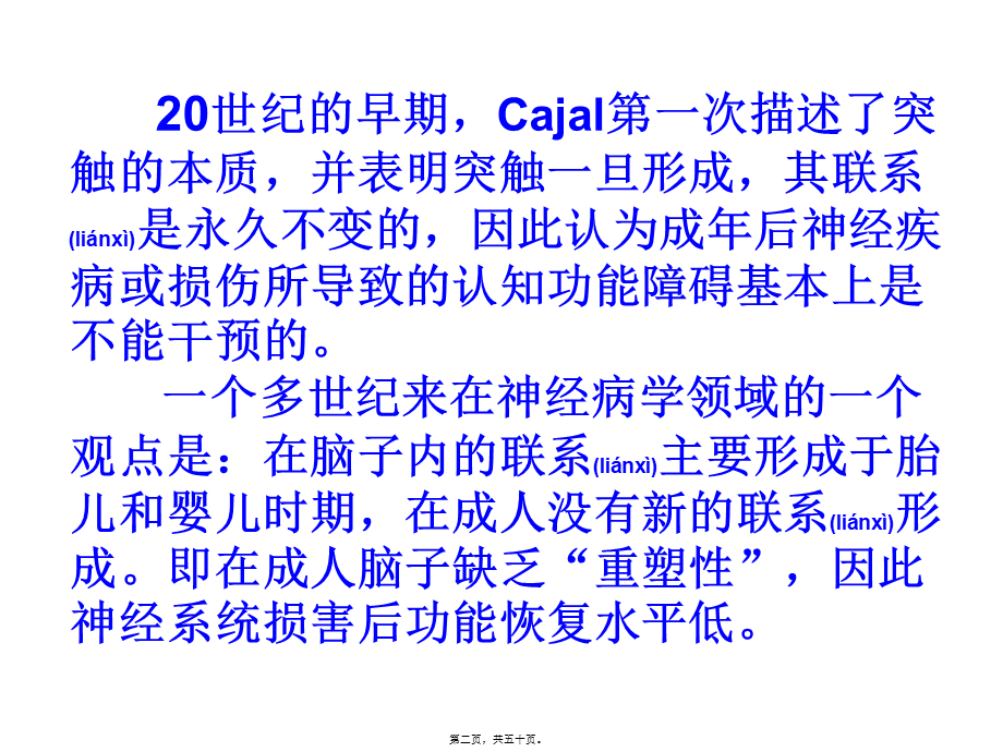 2022年医学专题—脑重塑性与神经功能康复.ppt_第2页