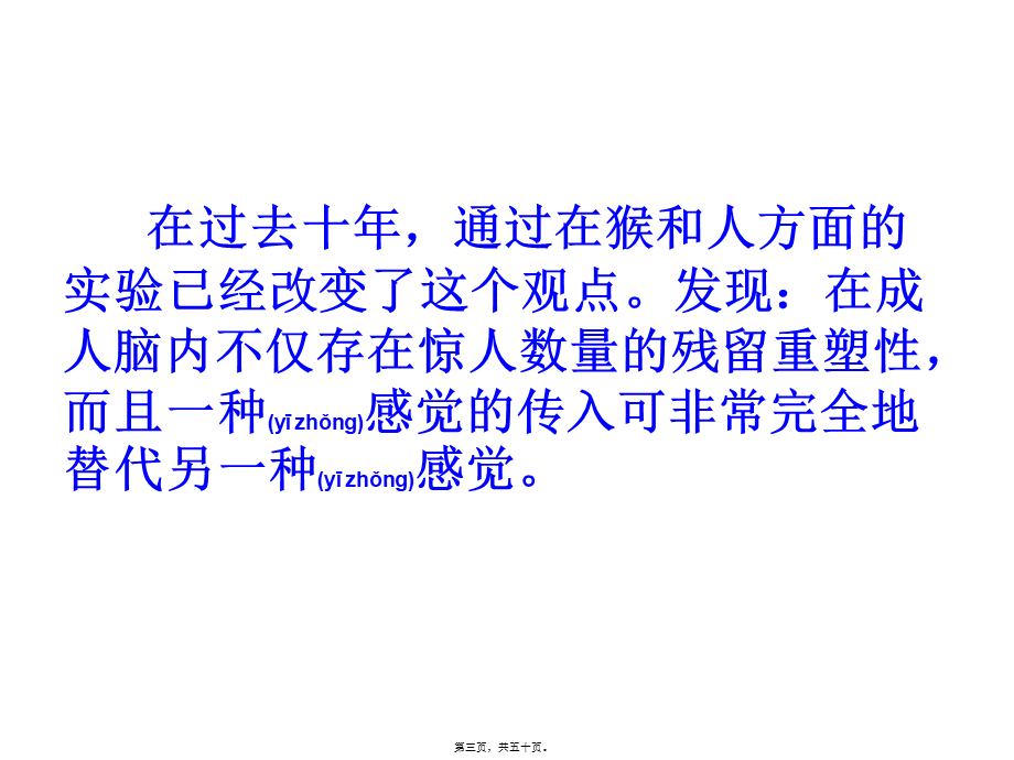 2022年医学专题—脑重塑性与神经功能康复.ppt_第3页