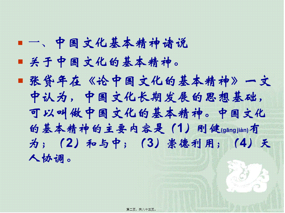 2022年医学专题—中华传统文化的基本精神.ppt_第2页