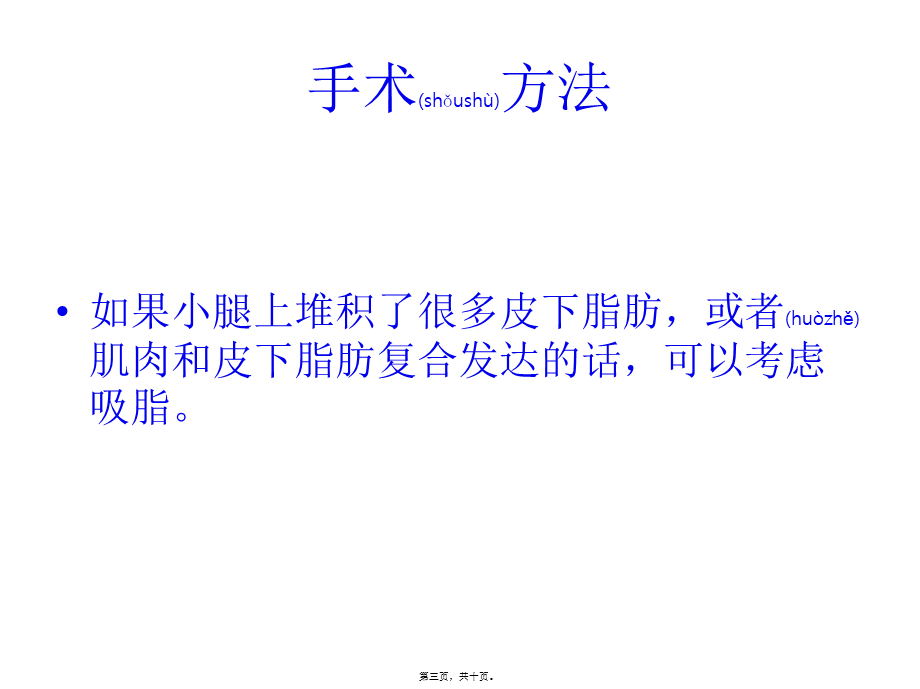 2022年医学专题—小腿肌肉6-韩国原辰整形外科.pptx_第3页