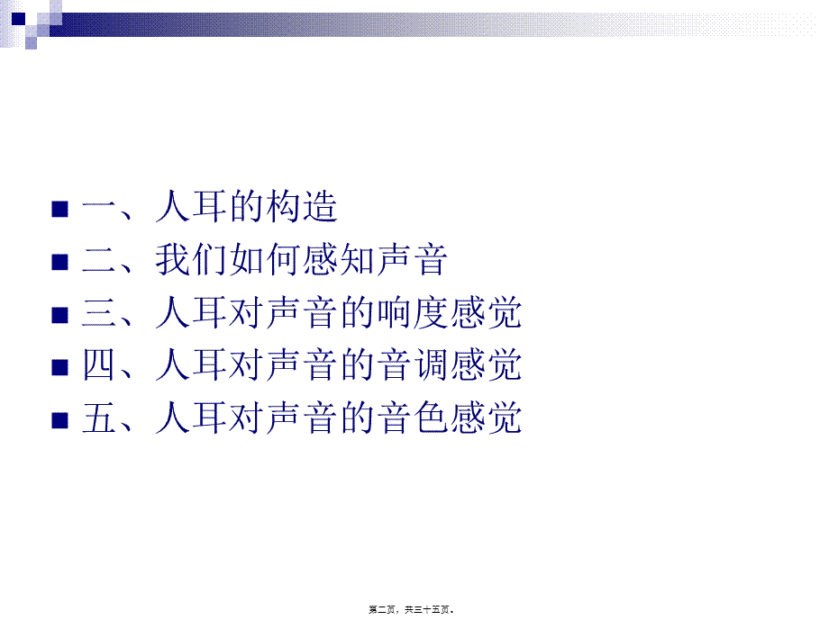 人耳听觉特性(精).pptx_第2页