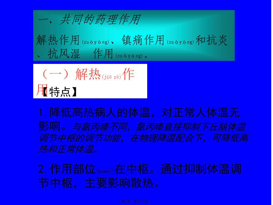 2022年医学专题—第三章--解热镇痛抗炎药.ppt_第2页