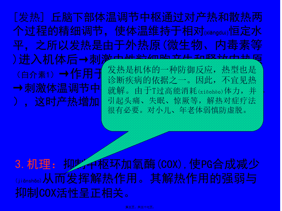 2022年医学专题—第三章--解热镇痛抗炎药.ppt_第3页