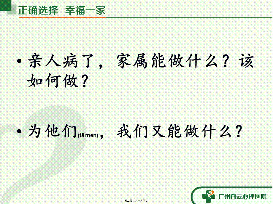 2022年医学专题—如何与精神病人沟通.ppt_第2页