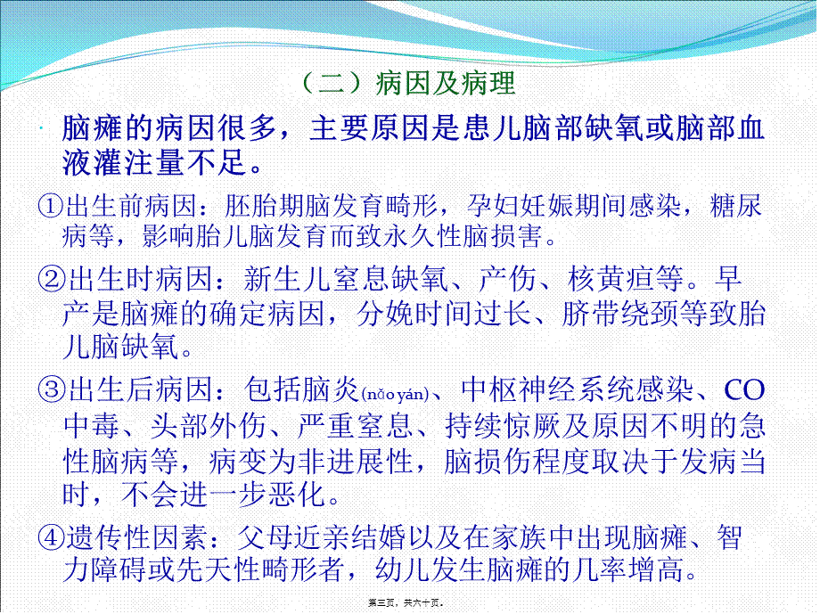 2022年医学专题—脑性瘫痪的评定技术.ppt_第3页