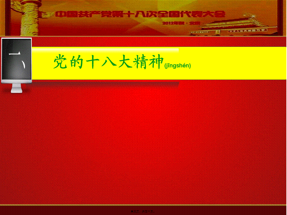 2022年医学专题—党的十八大及十八届三中四中全会精神解读.ppt_第3页