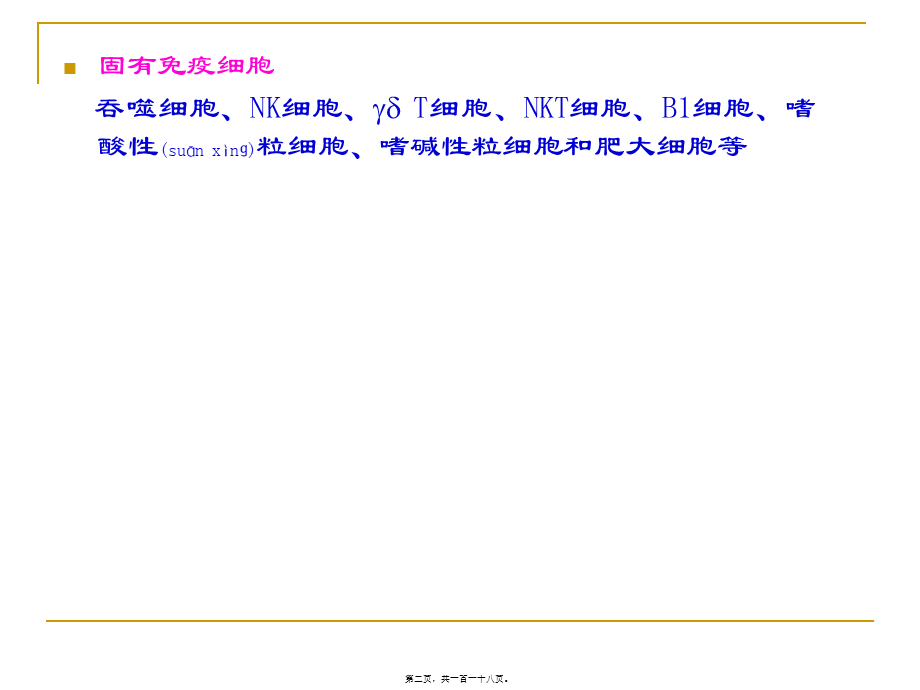 2022年医学专题—参与固有免疫应答的细胞.ppt_第2页