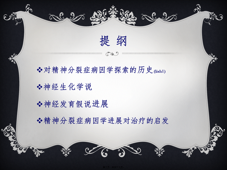 2022年医学专题—精神分裂症病因学简要.pptx_第2页