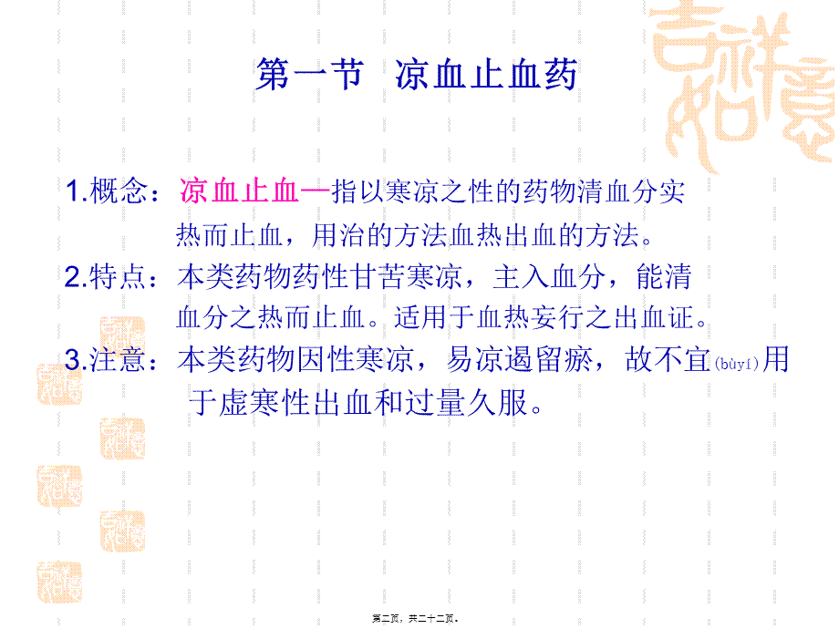 2022年医学专题—第十八章止血药.ppt_第2页