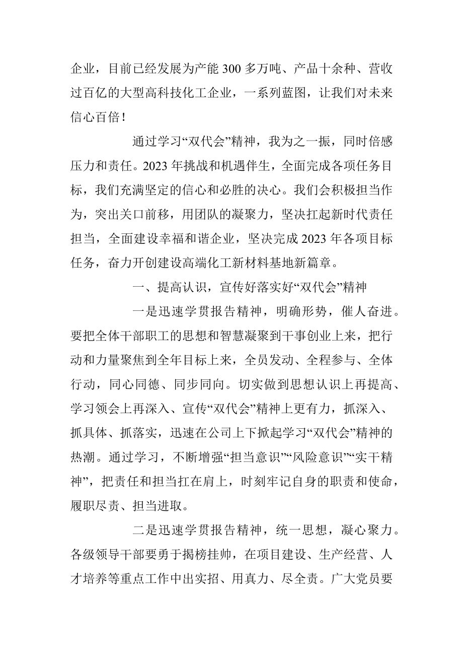 2023年XX公司职代会精神学习心得.docx_第2页