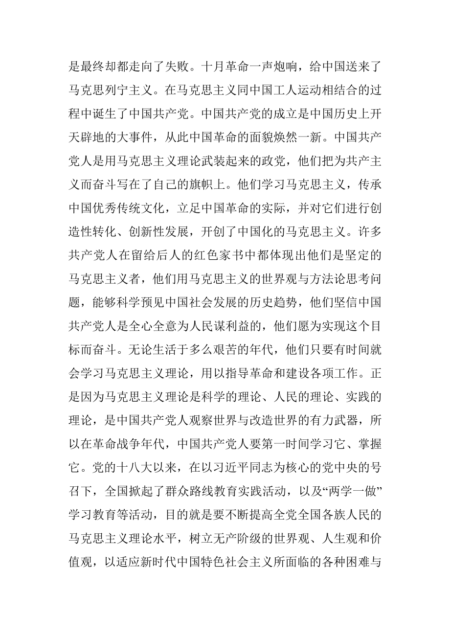 2023年心得体会：红色家书在党员干部教育中的作用.docx_第2页